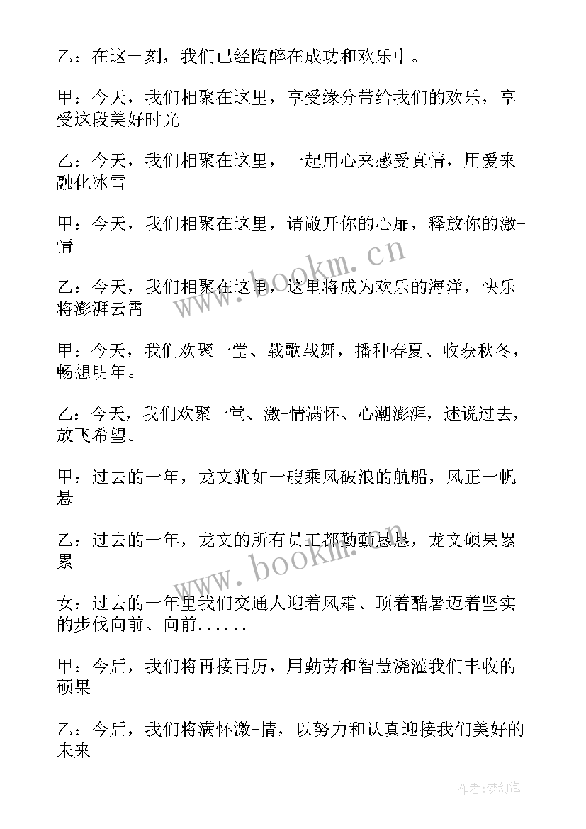 2023年元旦晚会主持稿开场白幽默的 元旦晚会主持开场白(汇总8篇)