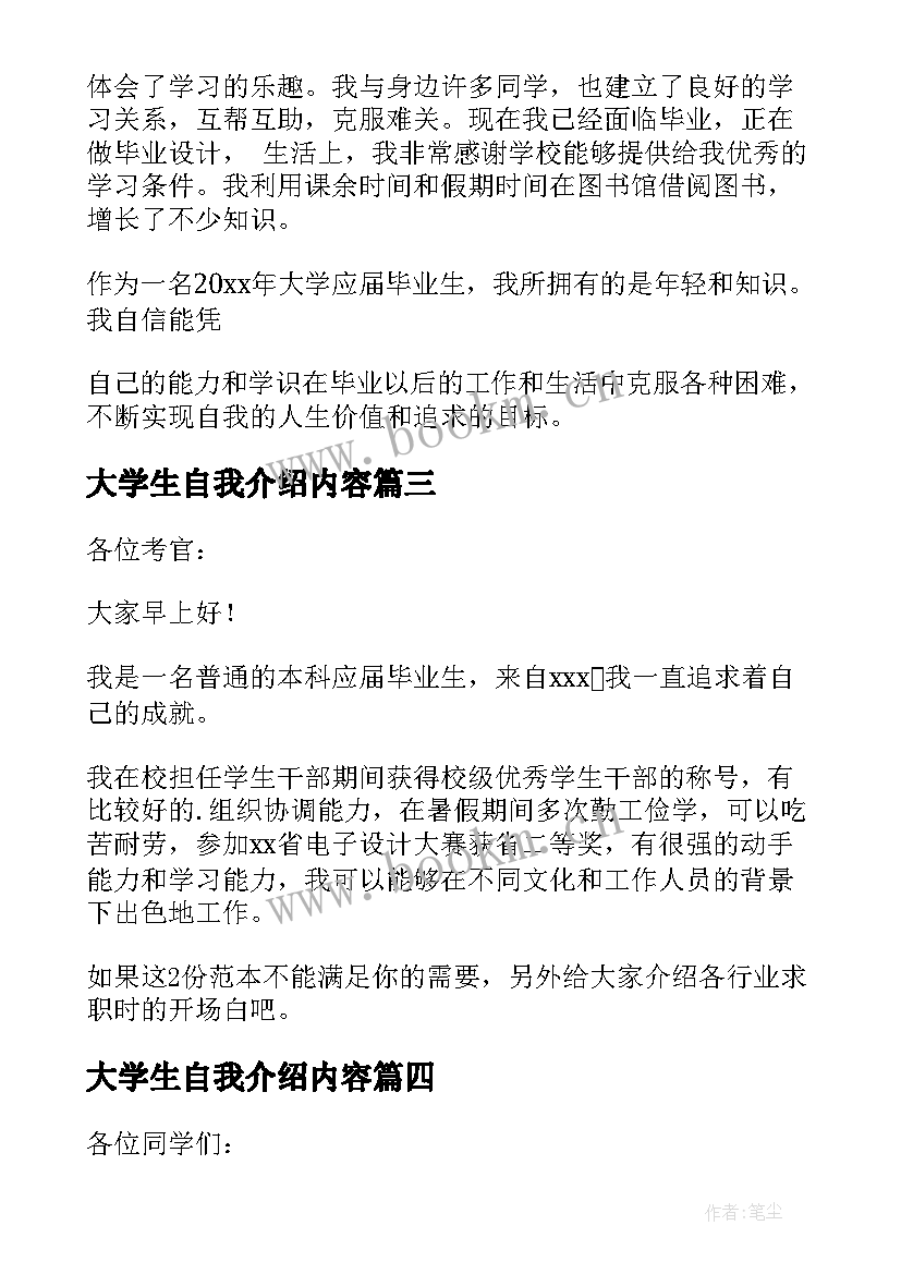 2023年大学生自我介绍内容 大学生自我介绍(大全8篇)