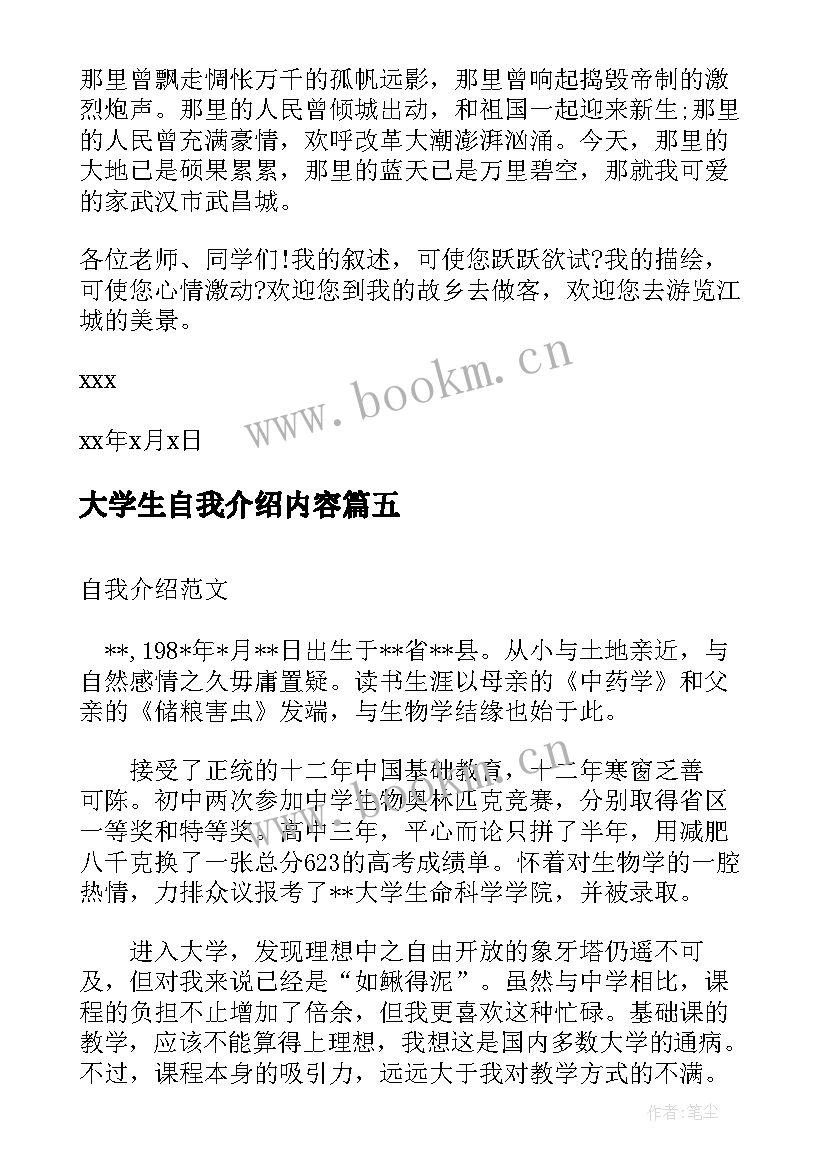 2023年大学生自我介绍内容 大学生自我介绍(大全8篇)