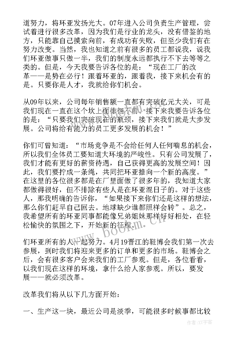 员工在年会发表感言 员工年会的发言稿(模板5篇)