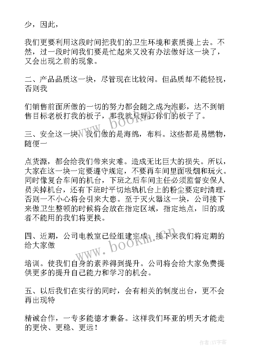 员工在年会发表感言 员工年会的发言稿(模板5篇)