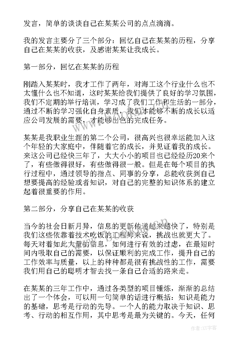 员工在年会发表感言 员工年会的发言稿(模板5篇)