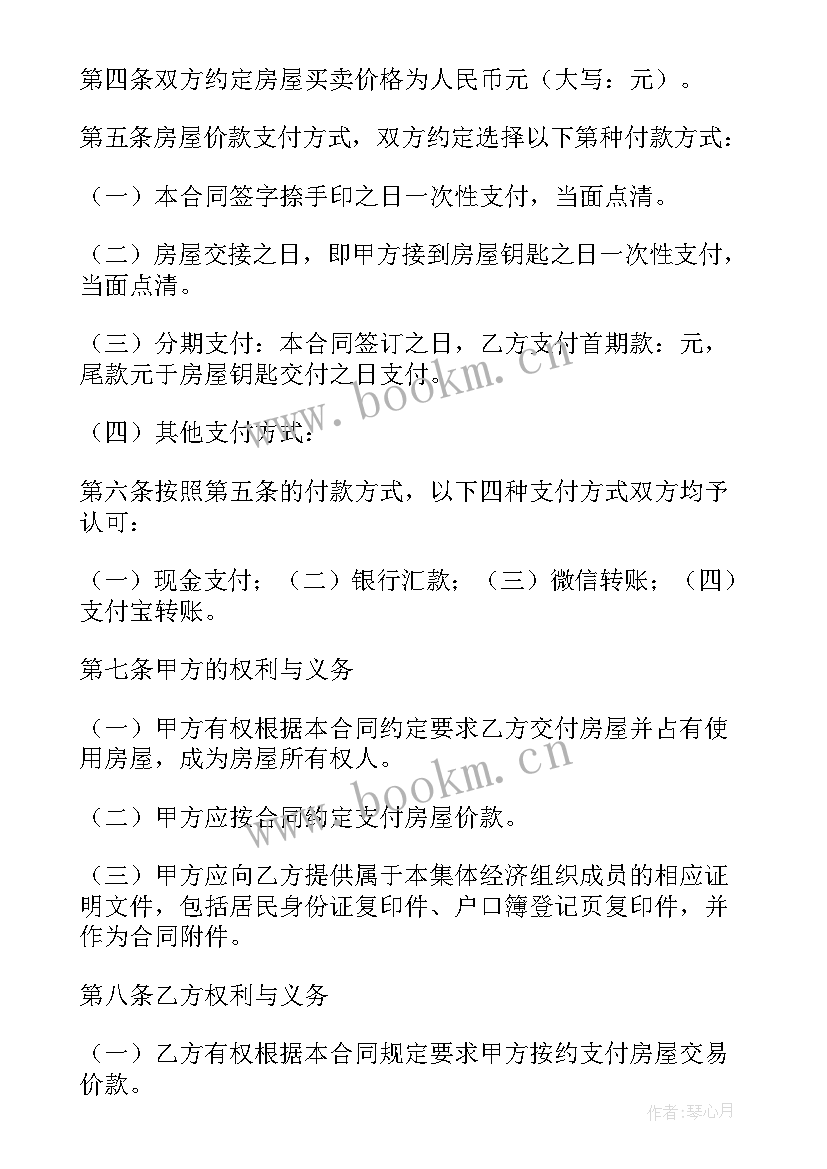 2023年农村旧房屋买卖合同的规定(优秀5篇)