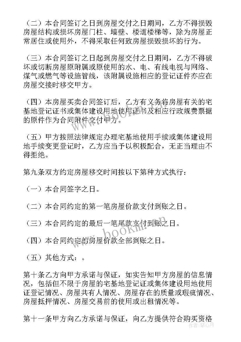 2023年农村旧房屋买卖合同的规定(优秀5篇)