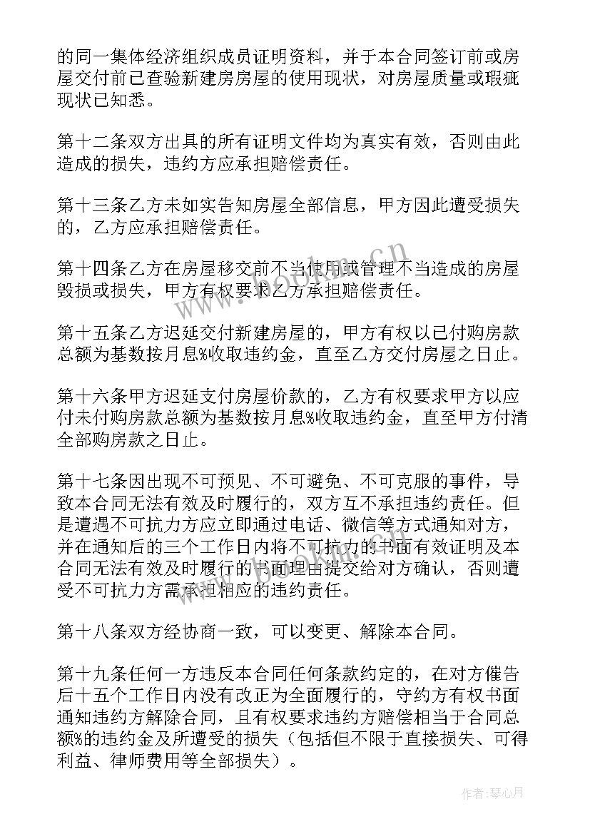 2023年农村旧房屋买卖合同的规定(优秀5篇)