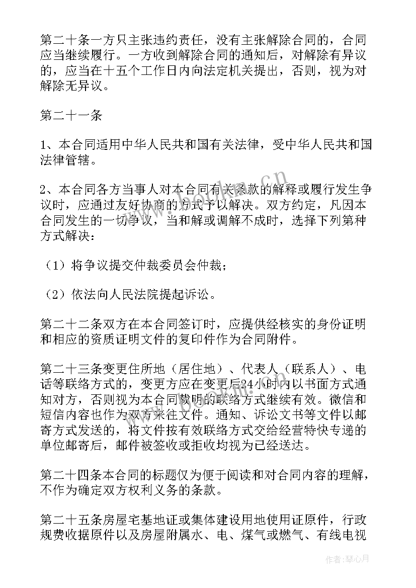 2023年农村旧房屋买卖合同的规定(优秀5篇)