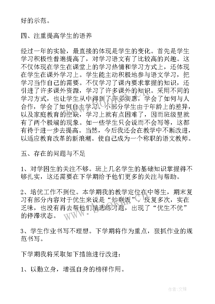 小学语文一年级下学期教学工作总结(精选9篇)