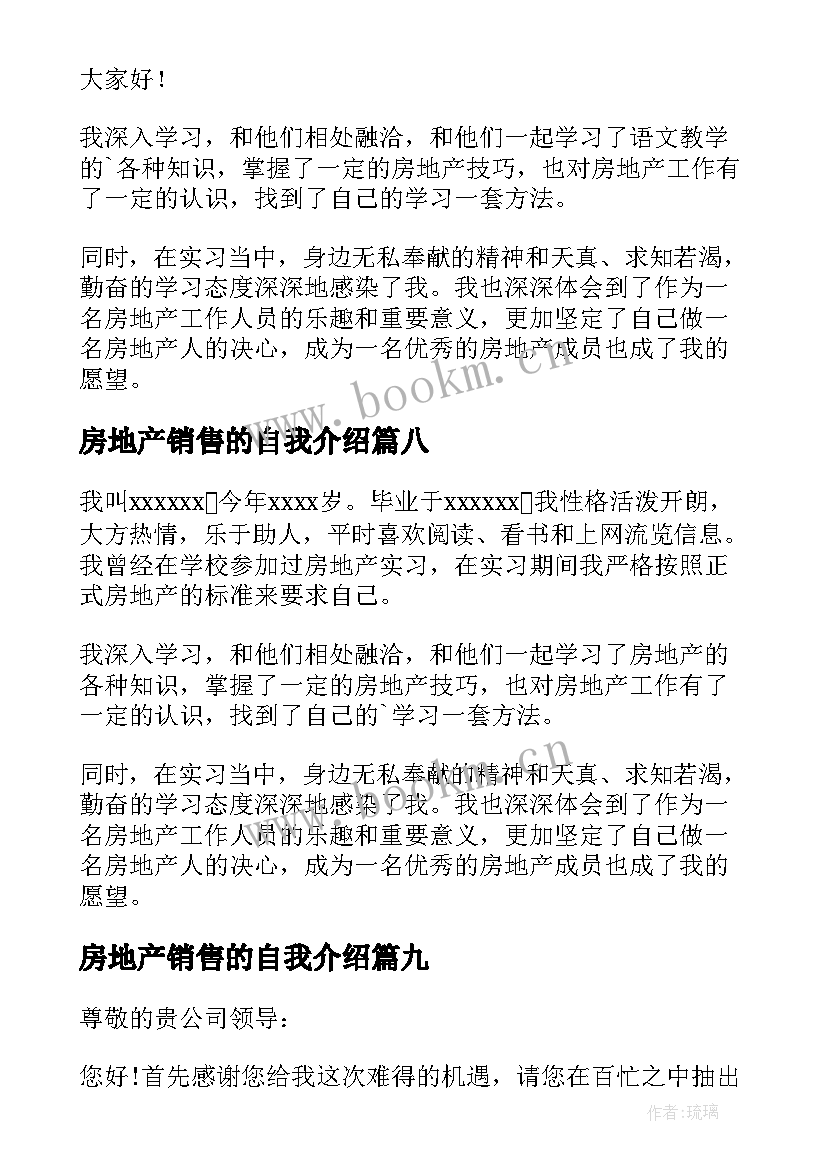 最新房地产销售的自我介绍(优秀9篇)