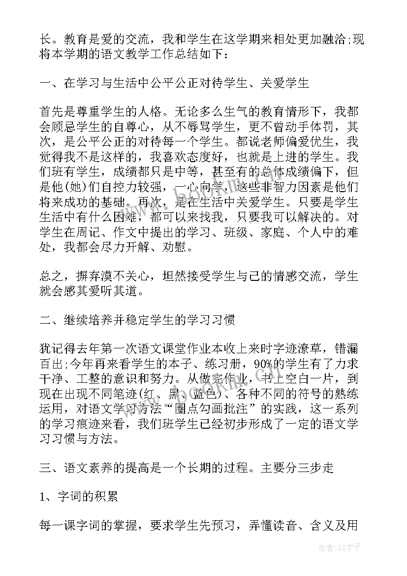 2023年初一语文老师学期工作总结(大全10篇)