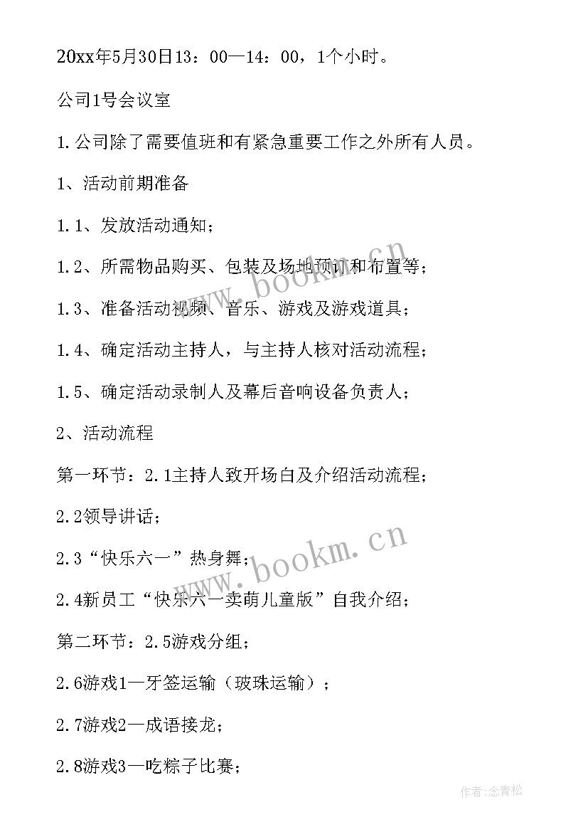 2023年庆六一活动方案流程 六一活动策划方案(优秀9篇)