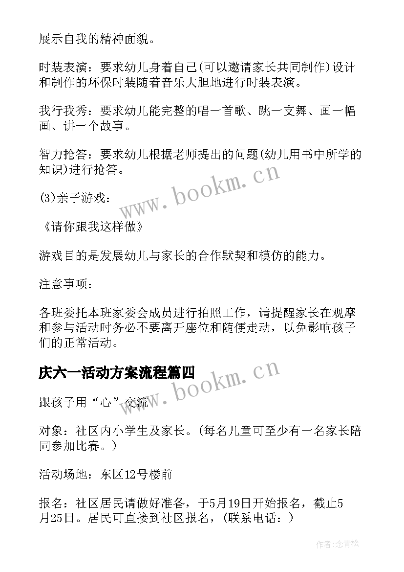 2023年庆六一活动方案流程 六一活动策划方案(优秀9篇)