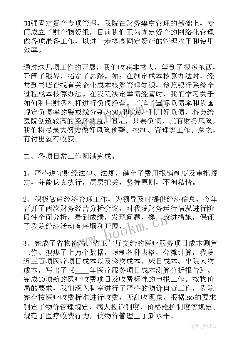 最新医院财务年度工作总结及工作计划(汇总8篇)