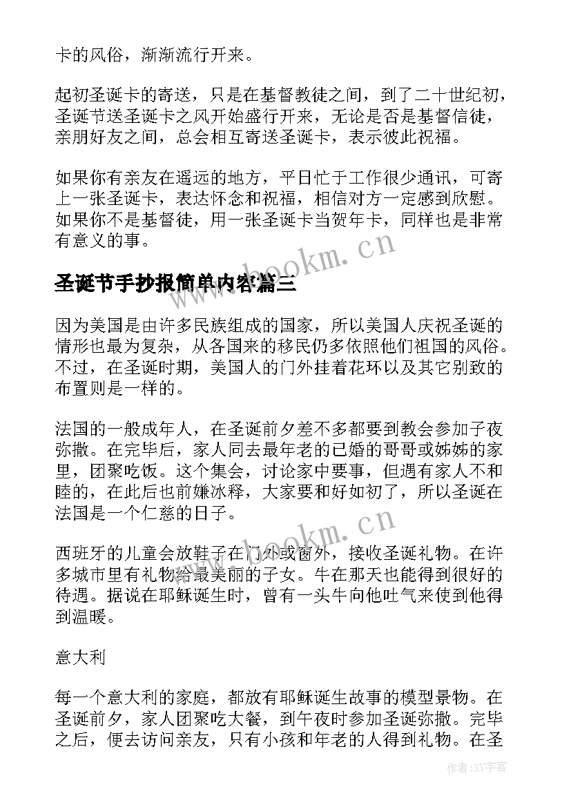 最新圣诞节手抄报简单内容 圣诞节快乐手抄报内容(汇总8篇)