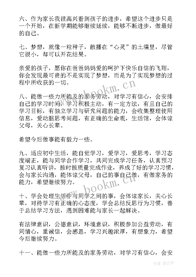 最新小学生素质报告册家长寄语 素质报告册家长寄语(大全5篇)