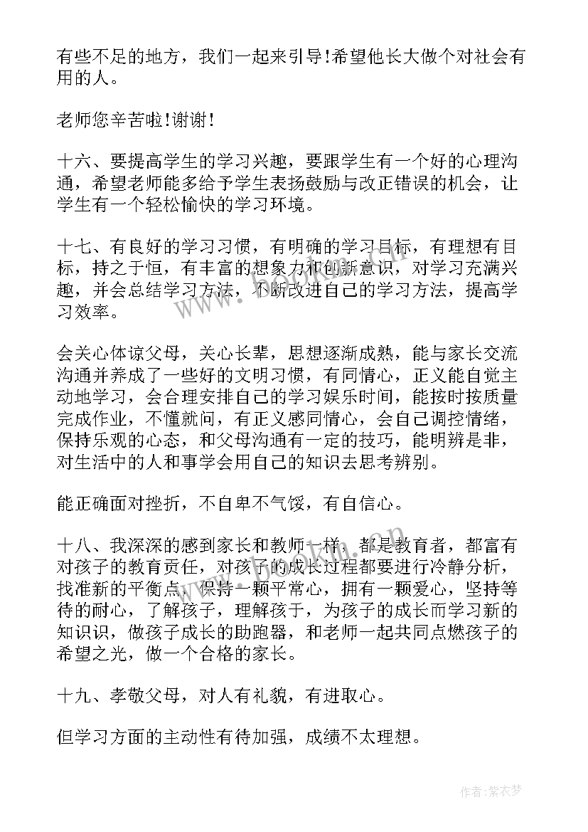 最新小学生素质报告册家长寄语 素质报告册家长寄语(大全5篇)