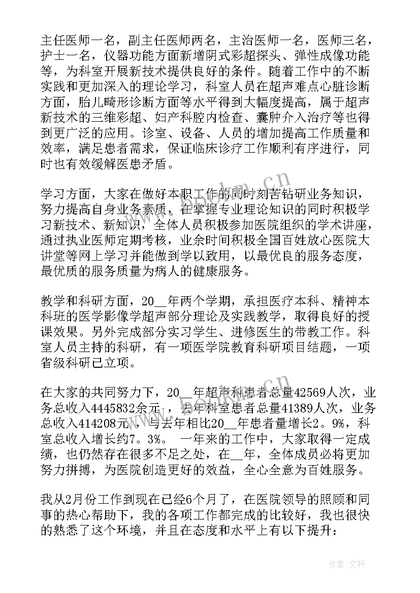 最新临床医师年终个人述职报告(汇总5篇)