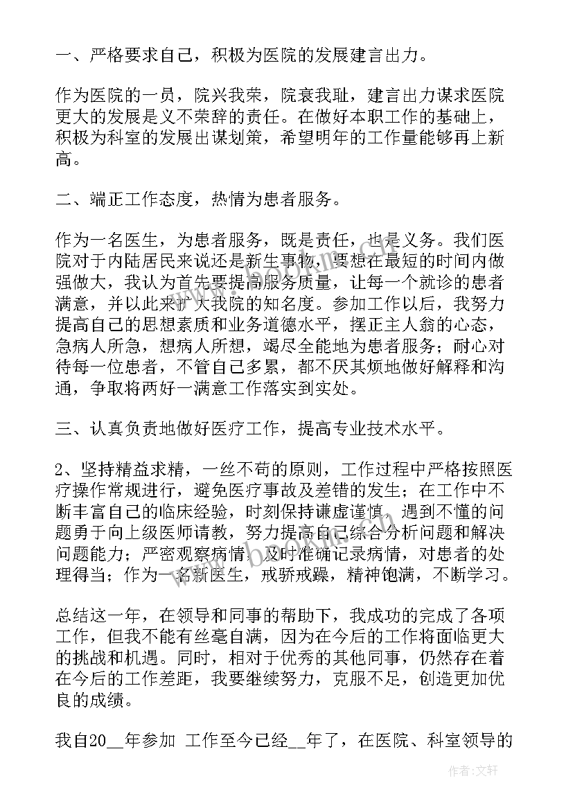 最新临床医师年终个人述职报告(汇总5篇)