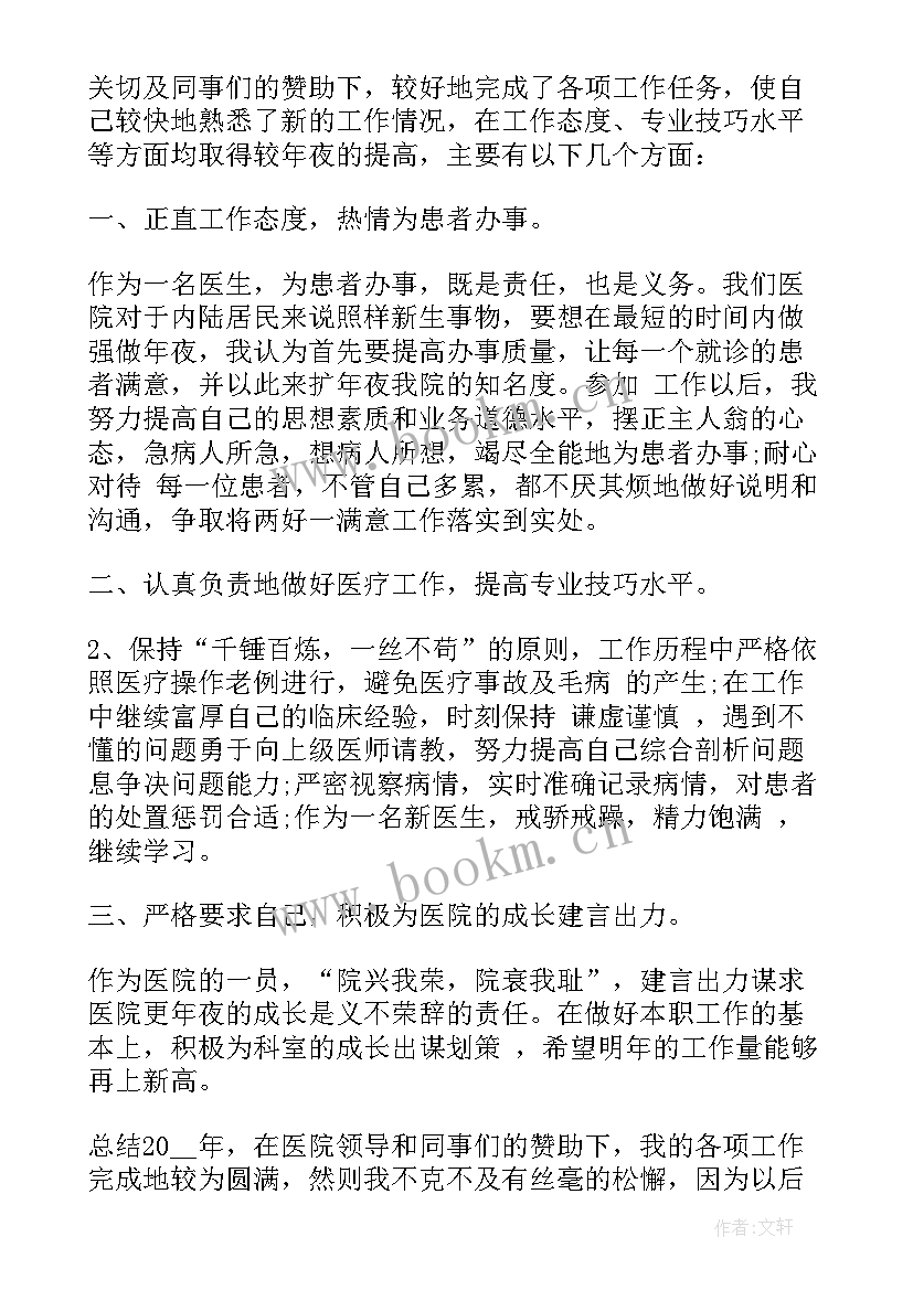 最新临床医师年终个人述职报告(汇总5篇)