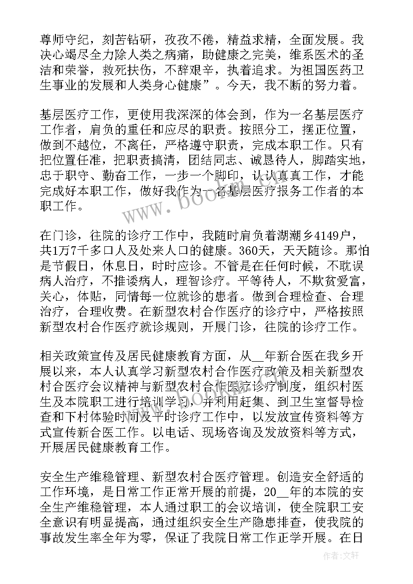 最新临床医师年终个人述职报告(汇总5篇)