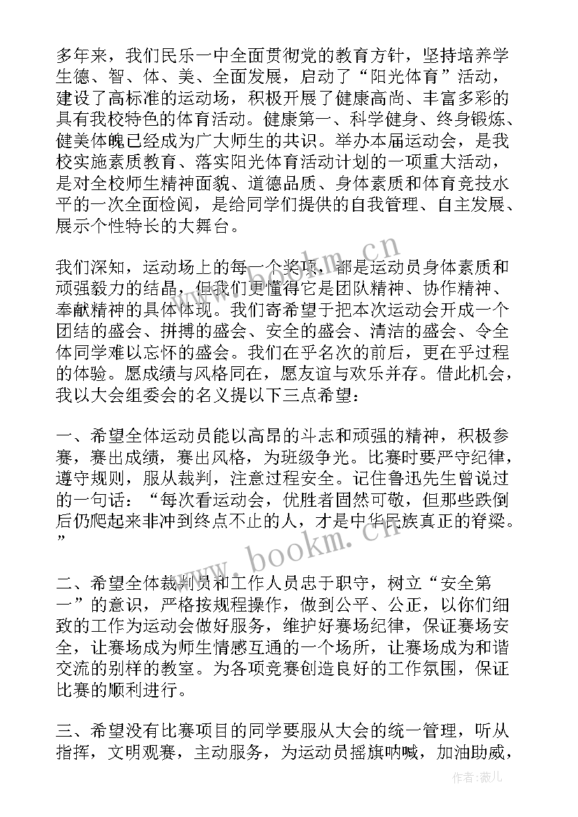 2023年秋季运动会开幕式致辞(优秀5篇)