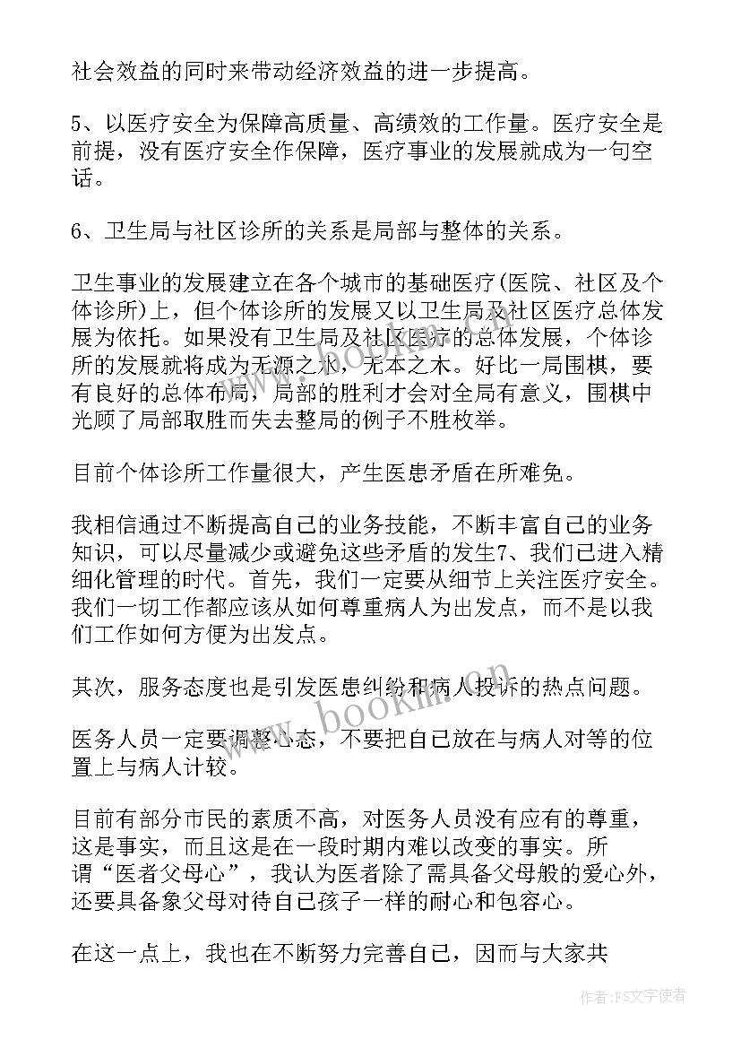 最新临床医生述职报告 临床医生的述职报告(优秀8篇)