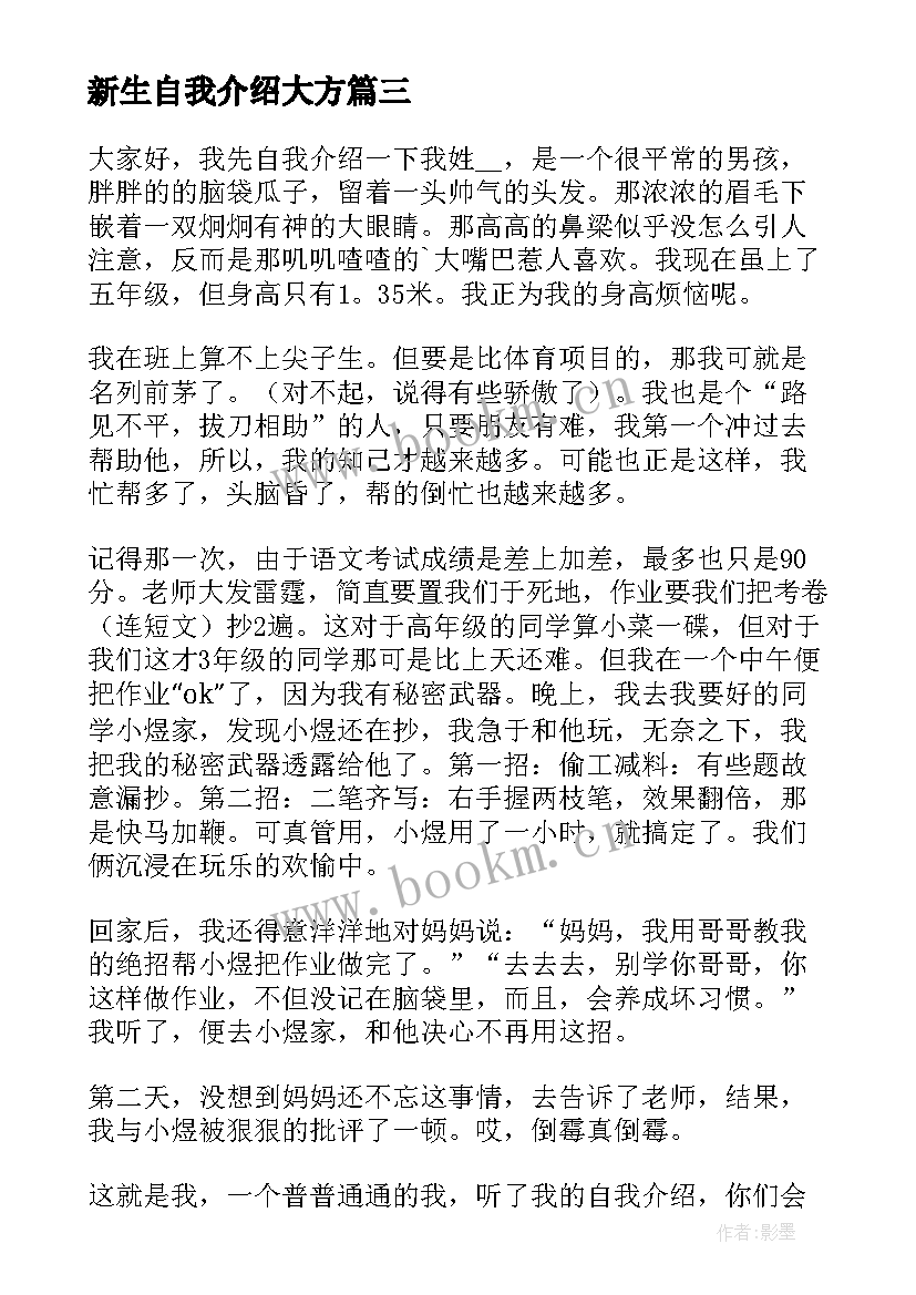 最新新生自我介绍大方(大全9篇)