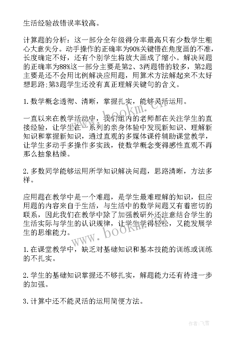 六年级数学学期总结与反思(优秀10篇)