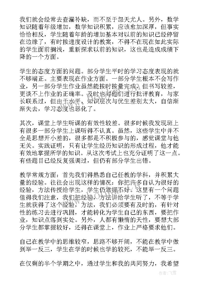 六年级数学学期总结与反思(优秀10篇)