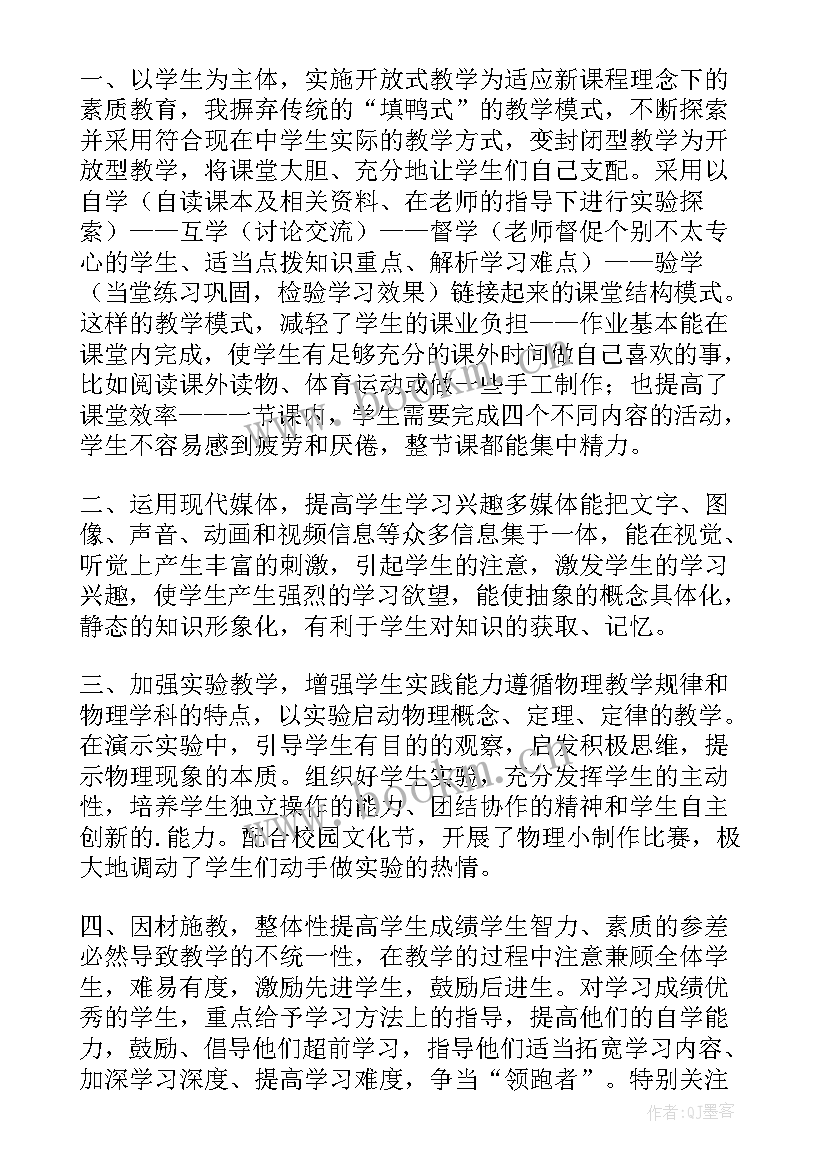 中学物理老师述职报告(优秀10篇)