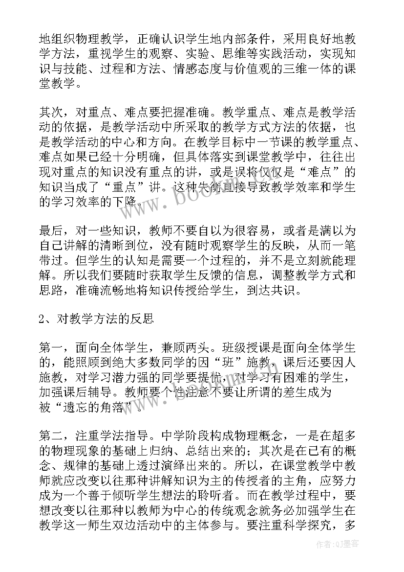 中学物理老师述职报告(优秀10篇)