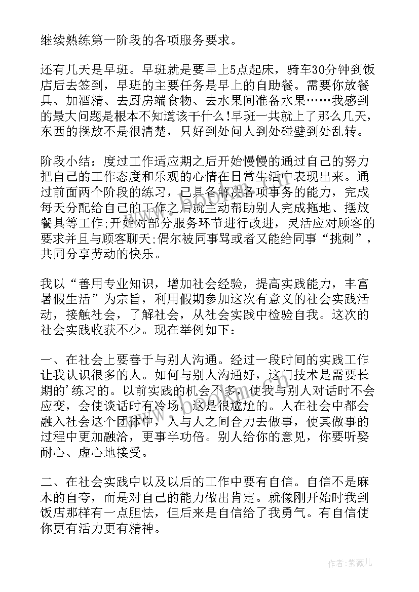 学生社会实践报告(优质5篇)