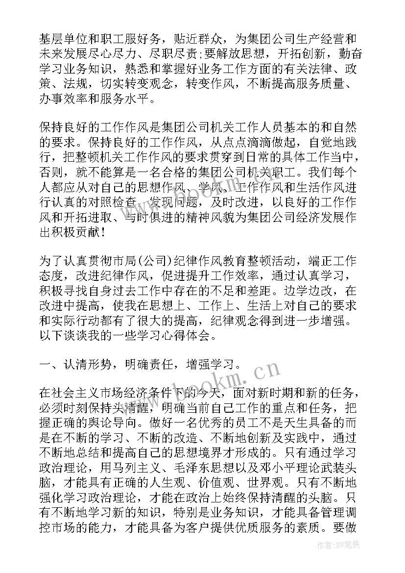 教师作风整顿个人心得 化工作风整顿心得体会(优质7篇)