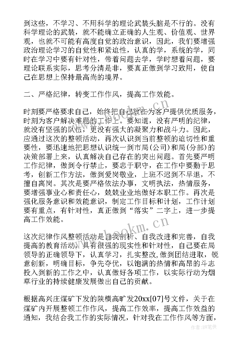 教师作风整顿个人心得 化工作风整顿心得体会(优质7篇)