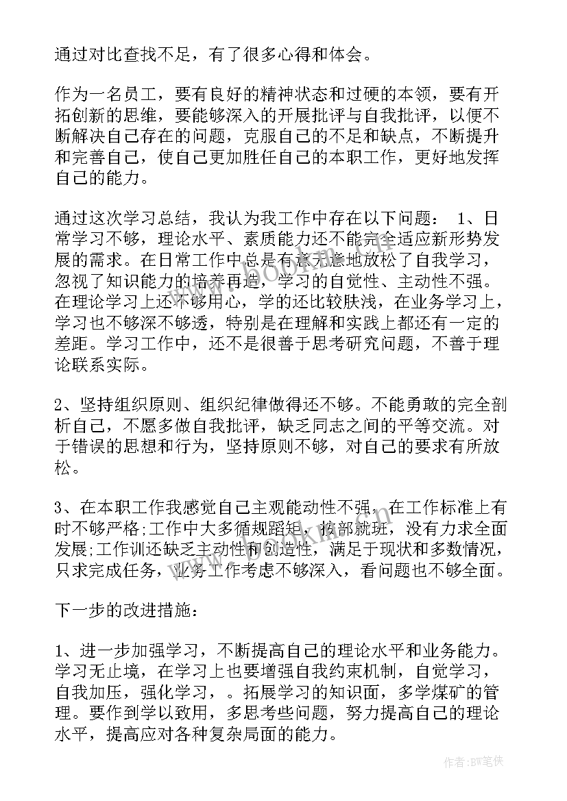 教师作风整顿个人心得 化工作风整顿心得体会(优质7篇)