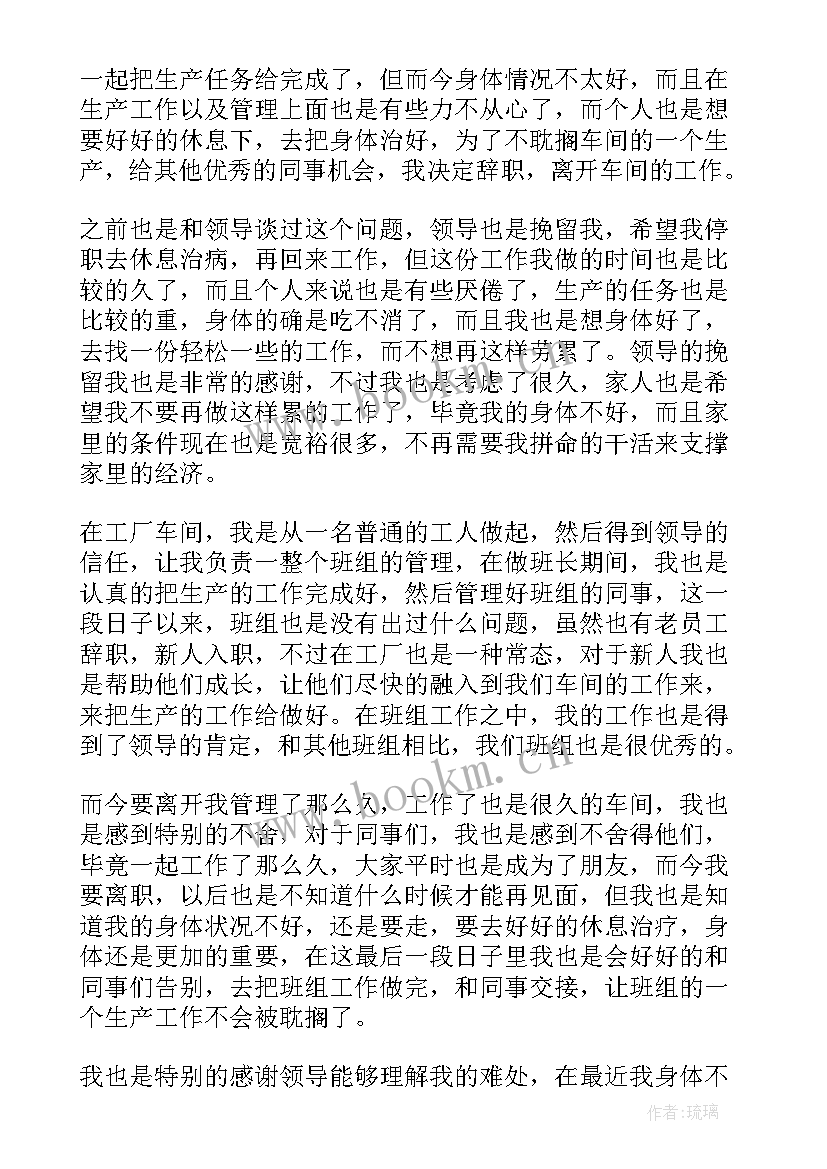 因个人身体原因辞职申请 身体原因辞职申请书(优秀10篇)