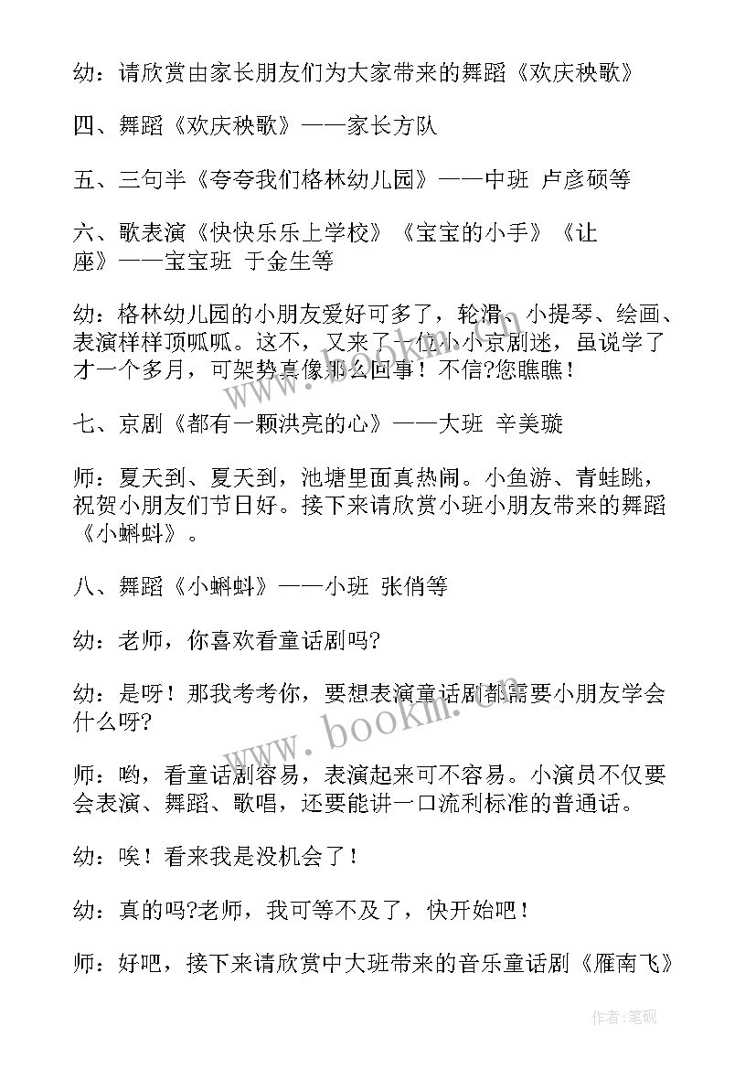 2023年六一儿童节活动主持稿开场白(精选5篇)