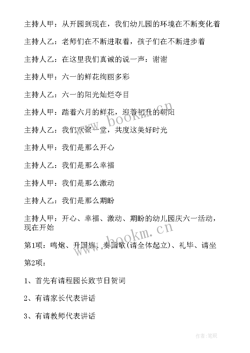 2023年六一儿童节活动主持稿开场白(精选5篇)