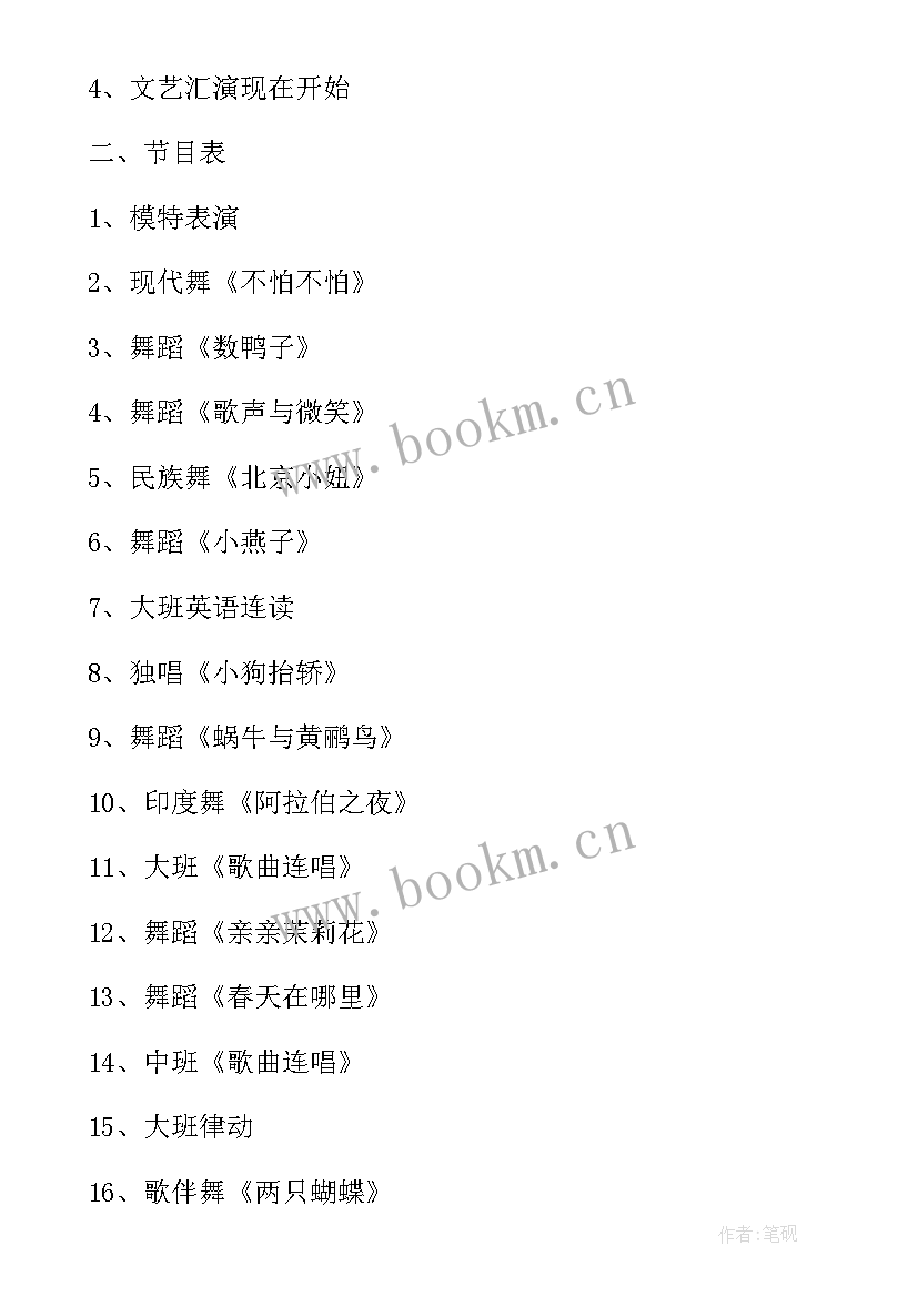 2023年六一儿童节活动主持稿开场白(精选5篇)