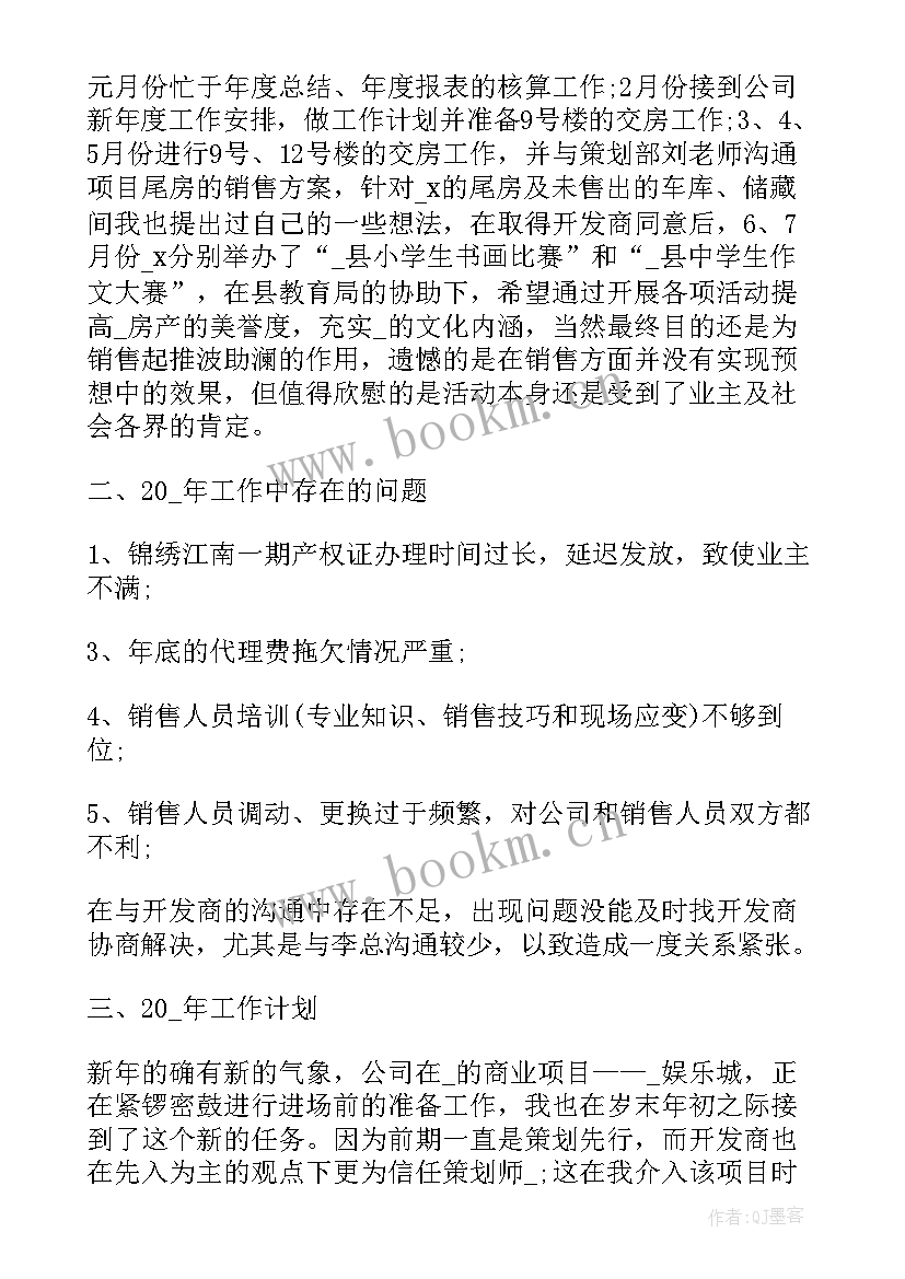 最新房地产销售经理的年终总结 房地产销售经理年终总结(大全5篇)