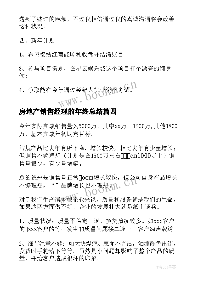 最新房地产销售经理的年终总结 房地产销售经理年终总结(大全5篇)