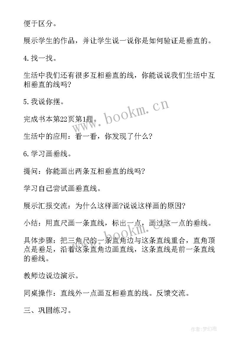 最新四年级小学数学教学小论文 小学数学四年级数学教案(实用9篇)