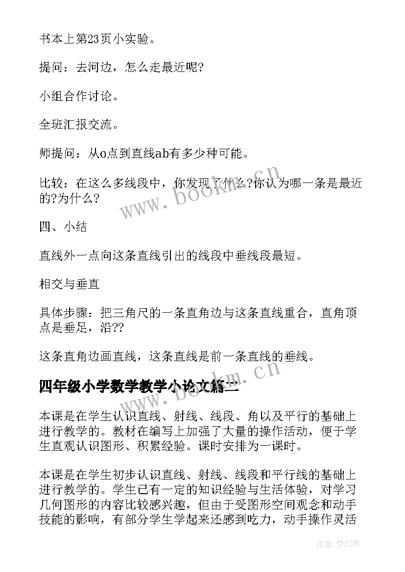 最新四年级小学数学教学小论文 小学数学四年级数学教案(实用9篇)