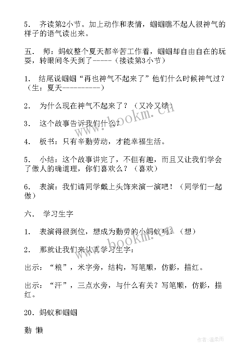 蚂蚁和蝈蝈教案反思(精选9篇)