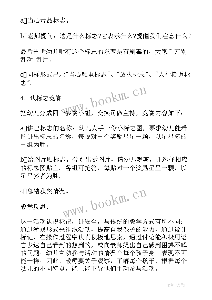 幼儿园大班夏季安全教案反思(汇总5篇)