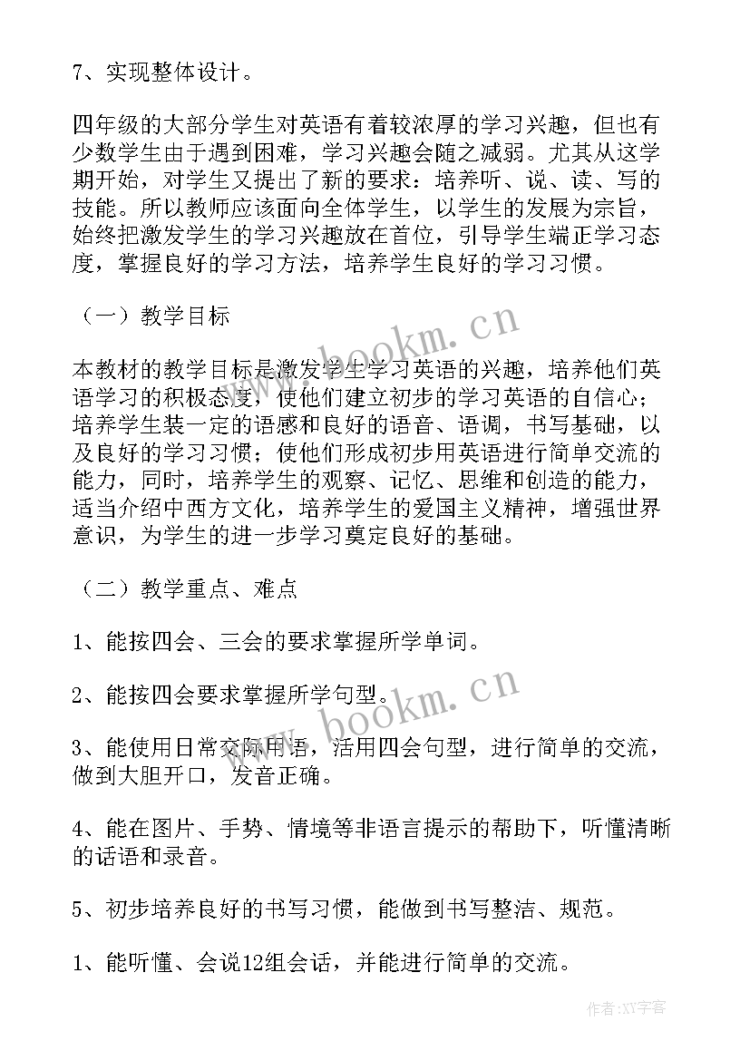 2023年人教版小学四年级英语教学计划 四年级英语教学计划(大全8篇)