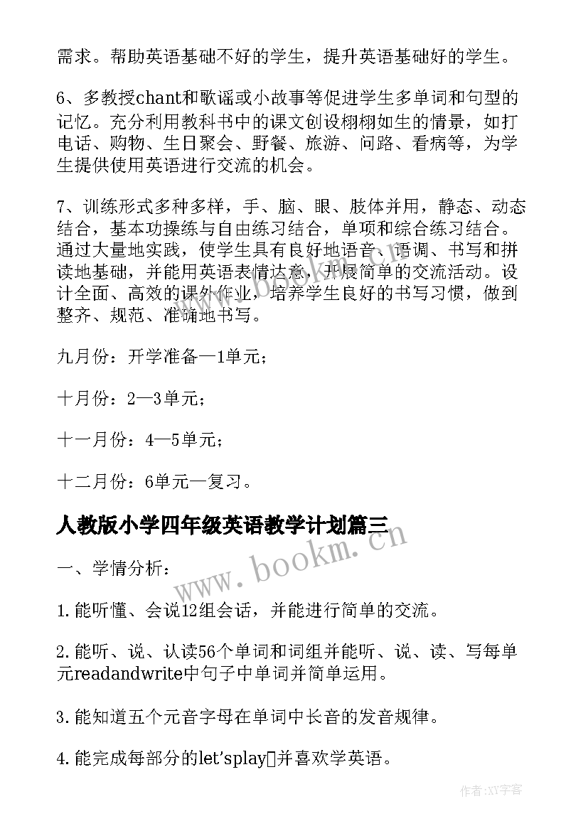 2023年人教版小学四年级英语教学计划 四年级英语教学计划(大全8篇)