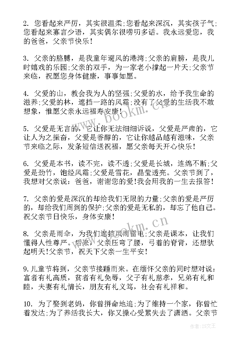 经典父亲节的祝福语 父亲节经典祝福语(优秀5篇)