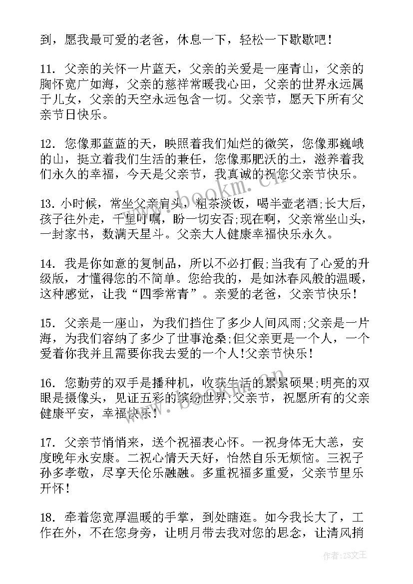 经典父亲节的祝福语 父亲节经典祝福语(优秀5篇)