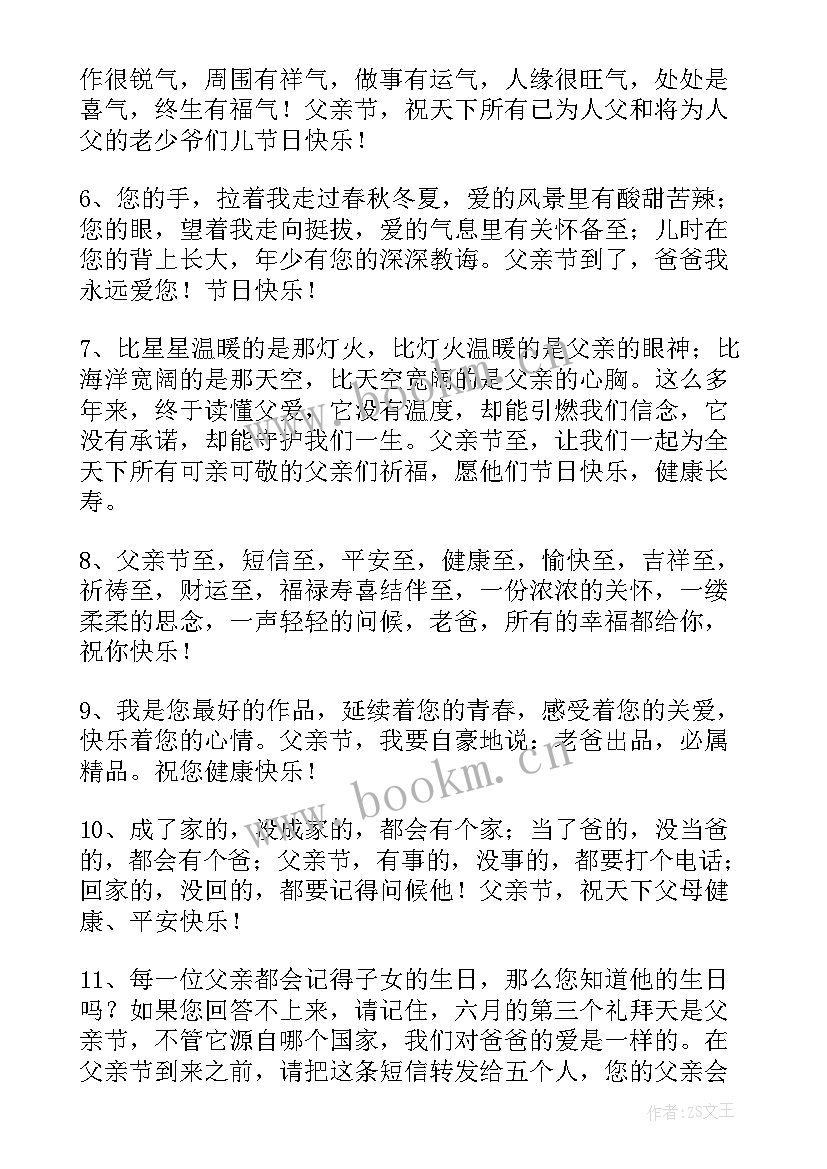 经典父亲节的祝福语 父亲节经典祝福语(优秀5篇)