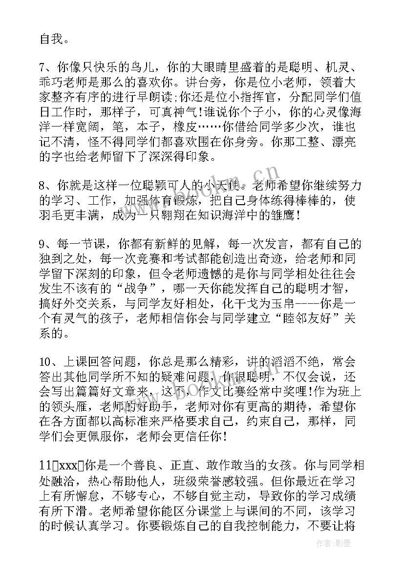 期末评语小学生三年级 小学生期末评语(实用5篇)